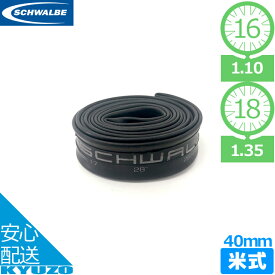 マラソン10%OFF SCHWALBE シュワルベ 自転車用チューブ タイヤチューブ 16×1.10/1.40 18×1.35 AV40mm 4AV 16インチ 18インチ アメリカンバルブ 米式バルブ 自転車の九蔵