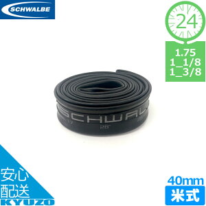 SCHWALBE Vx ]ԗp`[u ^C`[u 24×1.75 1-1/8 1-3/8 AV40mm 9AV 24C` AJou Ďou ]Ԃ̋㑠