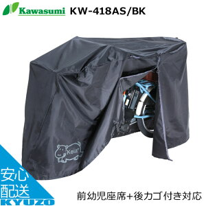 Kawasumi TCNJo[ Jo[ Oc+JStΉ KW-418AS/BK ԑ̃Jo[ ]ԃJo[ q悹Ή ]Ԃ̋㑠