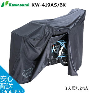 Kawasumi TCNJo[ Jo[ 3lΉ KW-419AS/BK ԑ̃Jo[ ]ԃJo[ q悹Ή ]Ԃ̋㑠