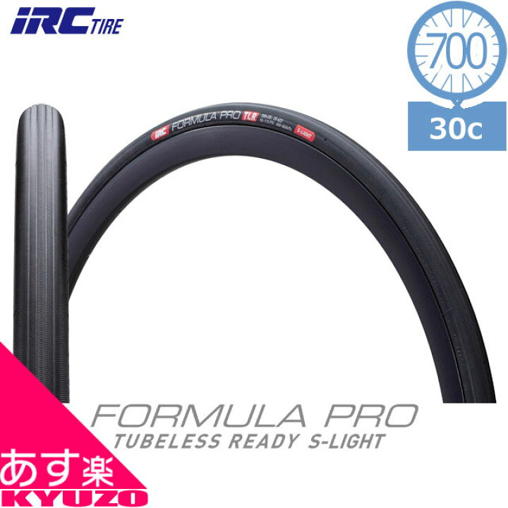楽天市場 Irc フォーミュラプロ チューブレスレディ スーパーライト Ht Hp 97 Tlr Bw Fnb 700 30c 自転車 タイヤ クロスバイク ロードバイク 自転車の九蔵 自転車の九蔵