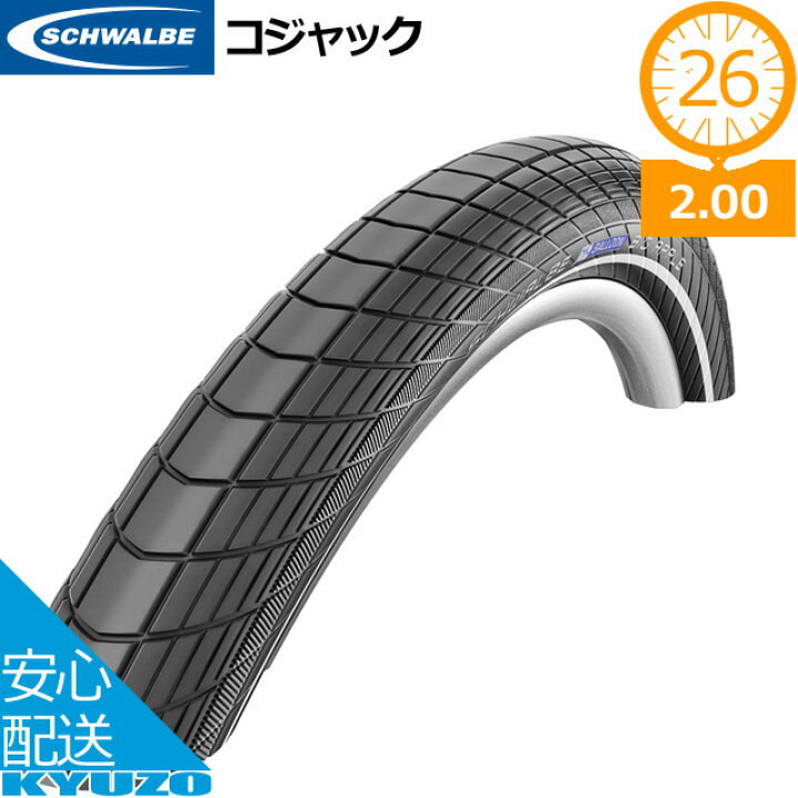 SCHWALBE シュワルベ ビッグアップル BIG APPLE 26 2 00 26インチ 自転車 タイヤ 自転車の九蔵 自転車の九蔵