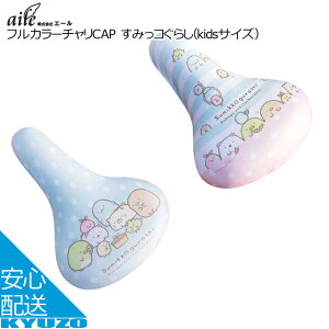 G[ tJ[`CAP ݂R炵 kidsTCY ThJo[ SX-108 ] Jo[ ʃJo[ ]Ԃ̋㑠