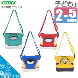 カナック企画 新幹線サコッシュ E5系はやぶさ 東北新幹線 バッグ E6系こまち 秋田新幹線 E7系かがやき 北陸新幹線 923形ドクターイエロー ショルダーバッグ ポーチ 幼稚園 保育園 じてんしゃの安心通販 自転車の九蔵