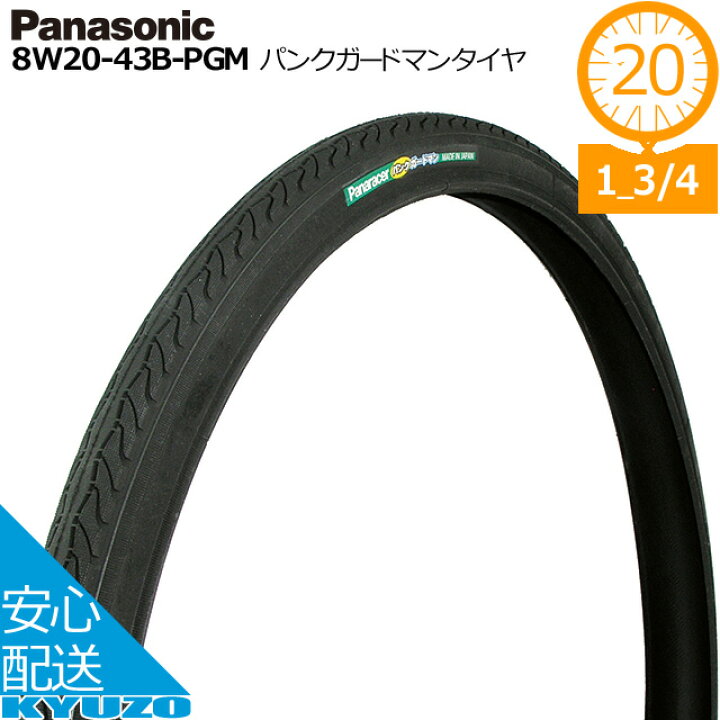 楽天市場】Panasonic パナソニック パンクガードマンタイヤ 8W20-43B 
