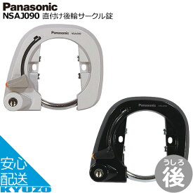 楽天市場 後輪サークル錠の通販