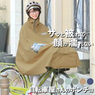 大久保製作所 自転車屋さんのポンチョ ノーブル D-3PO-PG レイングッズ 雨具 自転車 レインウエアレイン…