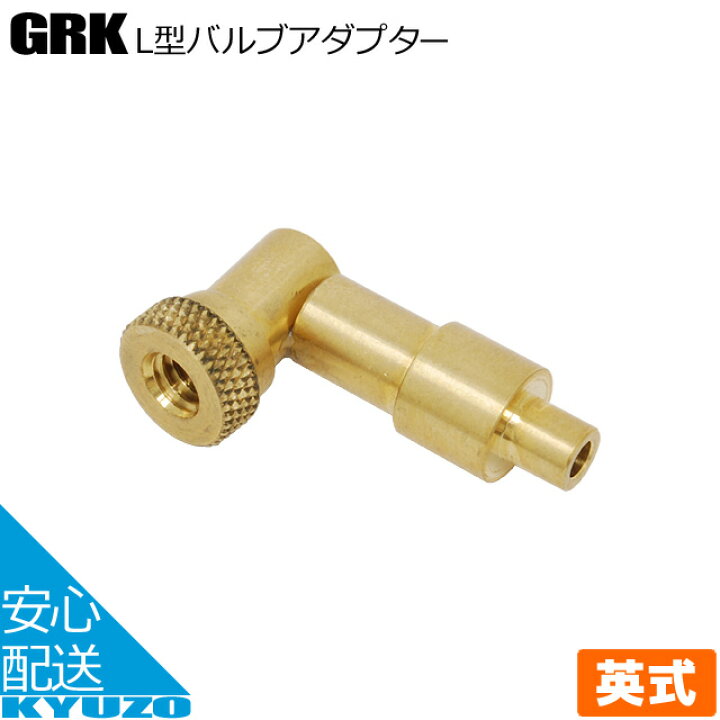 小口径自転車タイヤ 空気入れl型アダプター