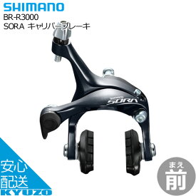 SHIMANO シマノ SORA キャリパーブレーキ BR-R3000 ブレーキ フロント用 SORA R3000 ブレーキシュー 前 自転車の九蔵