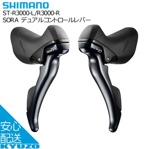 SHIMANO シマノ SORA デュアルコントロールレバー ST-R3000-L/R3000-R ブレーキ 2×9S ブレーキレバー 自転車レバー 自転車の九蔵