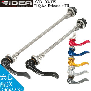 SS100~N[| RIDEA fA Ti Quick Release MTB LS3D-100/135 NCbN[X ]ԃp[c }EeoCN ]Ԃ̋㑠