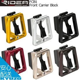 今だけ100円OFFクーポン RIDEA リデア Front Carrier Block フロントキャリアブロック 自転車パーツ 自転車の九蔵