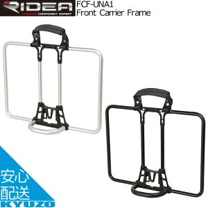 RIDEA fA Front Carrier Frame FCF-UNA1 tgLAt[ ]ԃp[c ]Ԃ̋㑠