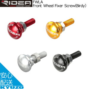 RIDEA fA Front Wheel Fixer Screw Birdy oCfB FWLA tgzC[tBLT[XN[ ]ԃp[c ]Ԃ̋㑠 [֑