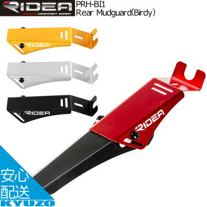 RIDEA fA Rear Mudguard Birdy oCfB PRH-BI1 A}bhK[h  ]ԃp[c ]Ԃ̋㑠