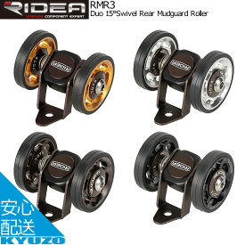 RIDEA リデア Duo 15°Swivel Rear Mudguard Roller RMR3 マッドガードローラー シールドベアリング 自転車パーツ 自転車の九蔵