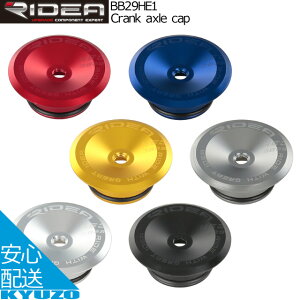 RIDEA ���f�A Crank axle cap BB29HE1 �N�����N�A�N�X���L���b�v ���]�ԃp�[�c �R���|�[�l���g ���]�Ԃ̋㑠 ���[���֑�������