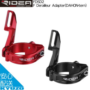 RIDEA fA F Derailleur Adapter DAHON _z tern ^[ FDSD2 tgfBC[ uPbg A_v^[ ]ԃp[c ]Ԃ̋㑠