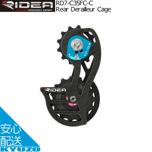 RIDEA fA Rear Derailleur Cage RD7-C35FC-C rbOv[[ J[{ AfBC[ R|Wbg SHIMANO 105R7000 ]ԃp[c ]Ԃ̋㑠