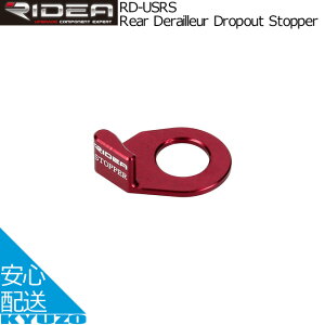 RIDEA fA Rear Derailleur Dropout Stopper RD-USRS rbOv[[ XvPbg Abp[v[[ RD1 RD2 RD4 ]ԃp[c ]Ԃ̋㑠