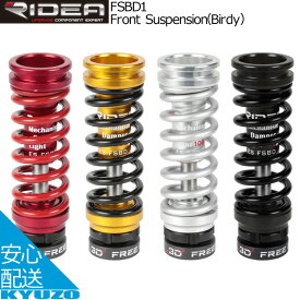 RIDEA リデア Front Suspension Birdy バイディ FSBD1 フロントサスペンション スプリング&ポリウレタンコア 自転車パーツ 自転車の九蔵