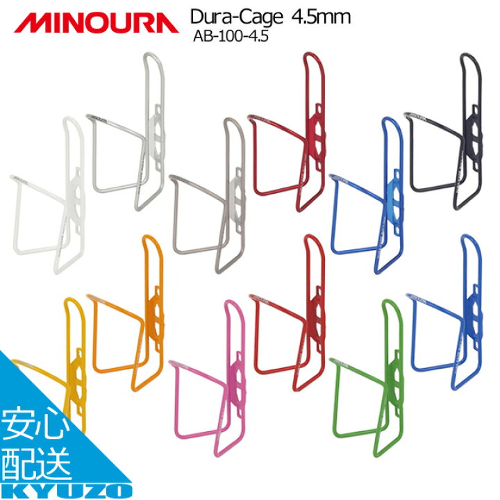 MINOURA Dura-Cage 4.5mm AB-100-4.5 ボトルゲージ 自転車 ボトルホルダー ミノウラ 軽量 AB-100- 4.5 自転車の九蔵