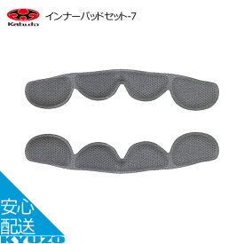 自転車 子供用 ヘルメット 補修 交換 インナーパッド DAYS OGK kabuto メール便送料無料