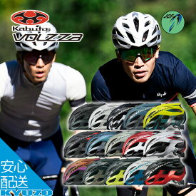 店内全品P11倍&100円クーポン有り 自転車 ヘルメット 大人用 サイクル JCF OGK kabuto VOLZZA