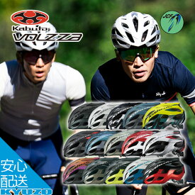 自転車 ヘルメット 大人用 サイクル JCF OGK kabuto VOLZZA