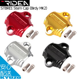 リディア リデア Stem Cap Birdy MK2 STBRE1 ステムキャップ バーディ RIDEA STBRE1 メール便送料無料