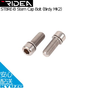 fBA fA Stem Cap Bolt Birdy MK2 STBRE-B XeLbv{g o[fB RIDEA STBRE-B