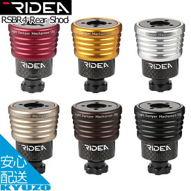 今だけ100円OFFクーポン リディア リデア Rear Shock Absorber RSBR4 リアショックアブソーバー RIDEA RSBR4