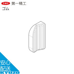 カサキャッチ ゴム 39882 自転車 レイングッズ補修パーツ 第一精工 39633 メール便送料無料