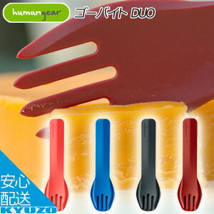 ヒューマンギア ゴーバイト DUO フォーク スプーン セット カトラリー humangear 1899063