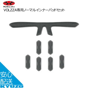 VOLZZA��p�m�[�}���C���i�[�p�b�h�Z�b�g ���]�� �w�����b�g ��C���i OGK KABUTO �J�u�g