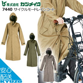 サイクルモードレインコート レインコート 自転車 上下 雨具 レインウエア カッパ カジメイク KAJIMEIKU 7440
