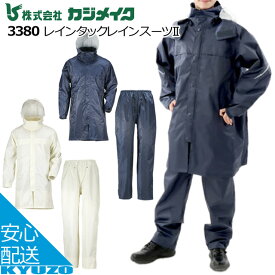 レインタックレインスーツ 自転車 雨具 レインウエア カッパ カジメイク KAJIMEIKU 3380