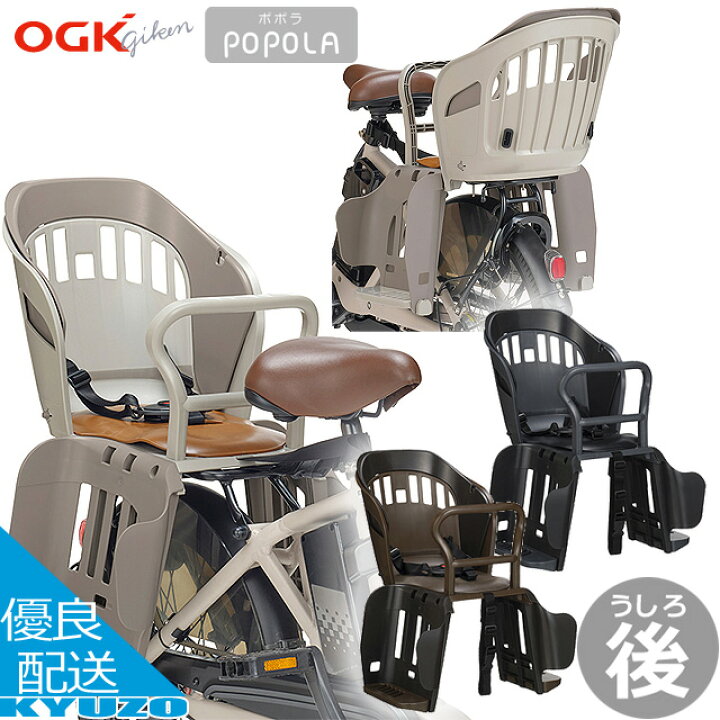 楽天市場】ポポラ 自転車 チャイルドシート 子供乗せ 後ろ リア OGK 