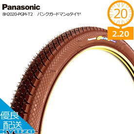 パンクガードマンαタイヤ 自転車 タイヤ 電動自転車用タイヤ 20インチ 20*2.00 ブラウン Panasonic パナソニック 8H2020-PGM-T2