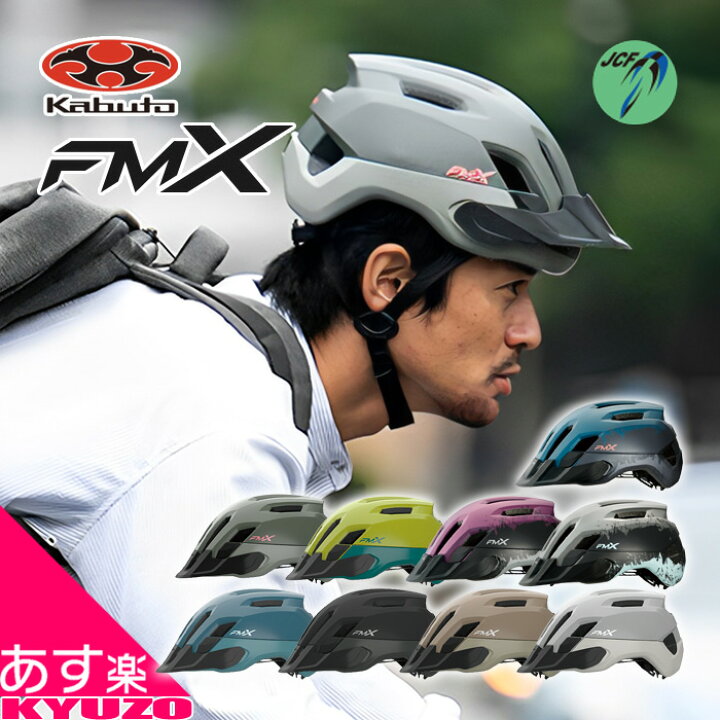 楽天市場】自転車 ヘルメット FM-X エフエムエックス 大人 用 街乗り 