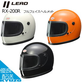 フルフェイスヘルメット バイク ヘルメット SG規格合格品 オートバイ用 PSC シールド 大人用 ビンテージ LEAD リード工業 RX-200R アメリカン オフロード ジェット メンズ レディース 安全 安心