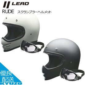 RUDE　スクランブラーヘルメット バイク ヘルメット SG規格合格品 オートバイ用 PSC ゴーグル 大人用 LEAD リード工業 RUDE アメリカン オフロード ジェット メンズ レディース 安全 安心