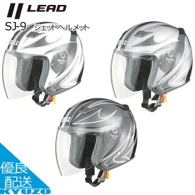 ジェットヘルメット バイク ヘルメット SG規格合格品 オートバイ用 シールド 開閉 大人用 自動二輪 LEAD リード工業 SJ-9 ビンテージ オフロード メンズ レディース フルフェイスPSC