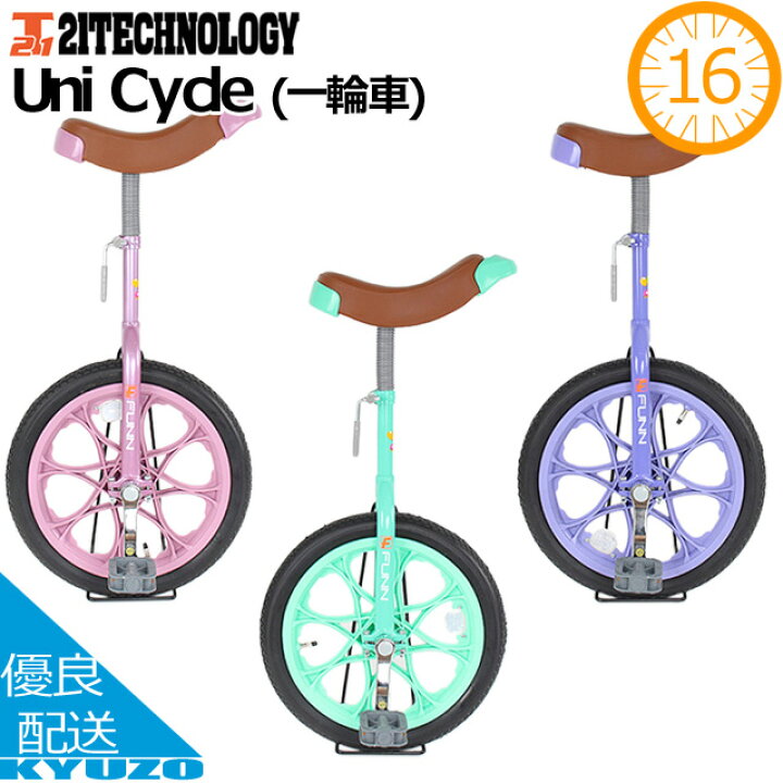 楽天市場】一輪車 自転車 子供用 16インチ Uni Cycle IR160 スタンド付 