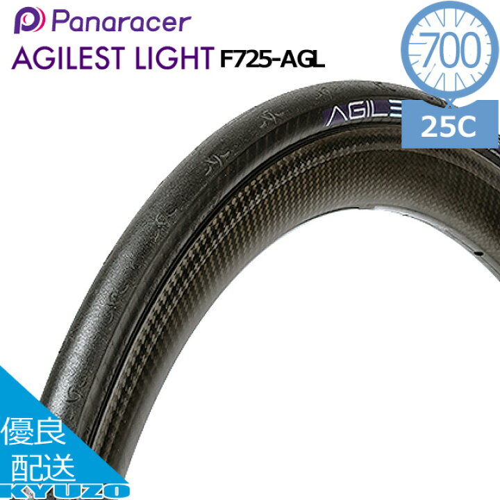 楽天市場】自転車 タイヤ AGILEST アジリスト ライト 700C 700*25C 
