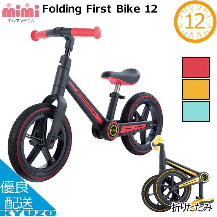楽天市場】Folding First Bike 12 FFB-12 子供用自転車 折りたたみ 
