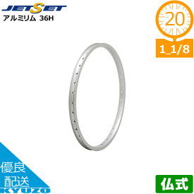 自転車 アルミリム 20インチ 仏式バルブ 2層式 Pinned 36H 1本 20×1 1/8 ETRTO 451 JETSET 交換 補修 修理 メンテナンス フレンチバルブ