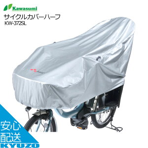 TCNJo[n[t ]ԃJo[ Vo[R[eBO ԑ̃Jo[ RpNgɎ[\ UVJbg kawasumi Z쏊 KW-372SL ʎ dAVXgt] X|[c JSt