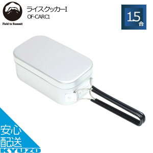 ライスクッカー ブラックメスティン1.5合 飯ごう 飯盒 レシピ キャンプ用品 キャンプめし キャンプ 富士見産業 FUJIMI SANGYO OF-CARC1 アウトドア ゆるキャン 炊き込みご飯 ご飯 鍋 調理器具 BBQ