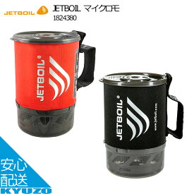 JETBOIL マイクロモ ジェットボイル ガス缶 クッカー ガス アウトドア用品 調理器具 湯沸かし キャンプ BBQ JETBOIL ジェットボイル 1824380 バーベキュー 調理用具 調理道具 ガスコンロ カセットコンロ